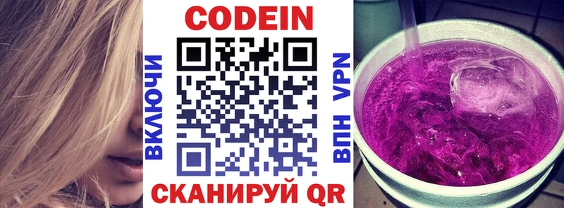 Кодеин напиток Lean (лин) Искитим